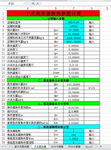 蒸发器冷凝器换热参数计算设计及代画精品店长推荐包邮新款正品