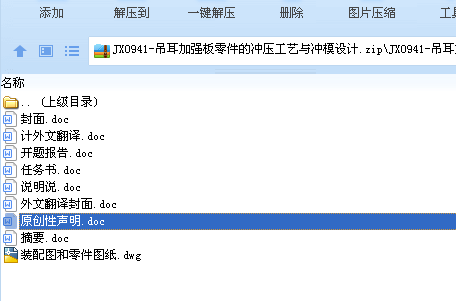 吊耳加强板零件的冲压工艺与冲模设计