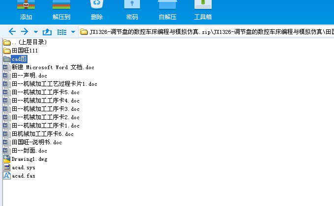 调节盘的数控车床编程与模拟仿真设计及代画CAD图纸精品店长推荐