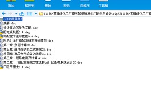 某精细化工厂高压配电所及全厂配电系统设计及代画精品店长推荐