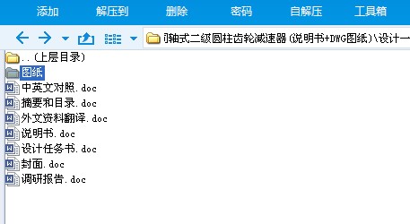 带式运输机传动装置中的同轴式二级圆柱齿轮减速器精品店长推荐
