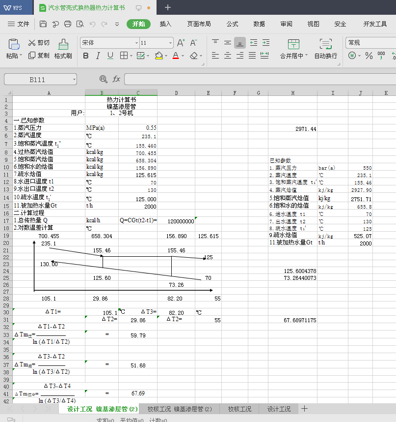 汽水管壳式换热器热力计算书精品店长推荐包邮新款正品