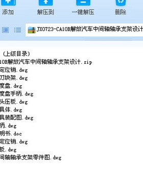 CA10B解放汽车中间轴轴承支架设计及代画CAD图纸计算精品店长推荐