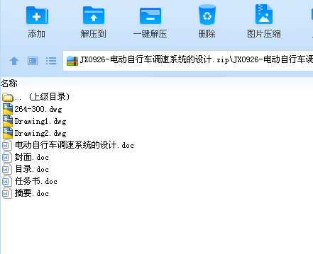 电动自行车调速系统的设计及代画CAD图纸计算精品店长推荐包邮