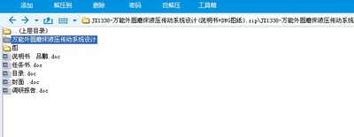 万能外圆磨床液压传动系统设计(说明书+DWG图纸)