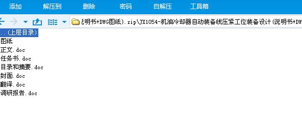 机油冷却器自动装备线压紧工位装备设计(说明书+DWG图纸)
