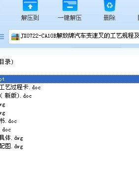 CA10B解放牌汽车变速叉的工艺规程及工艺装备设计