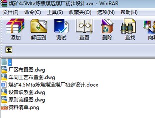 4Mta炼焦选煤厂初步设计及代画计算精品店长推荐包邮新款正品