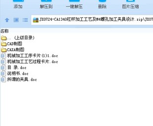 CA1340杠杆加工工艺及M4螺孔加工夹具设计