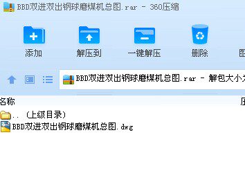 BBD双进双出钢球磨煤机总图