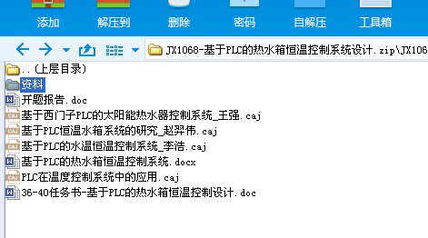 基于PLC的热水箱恒温控制系统设计