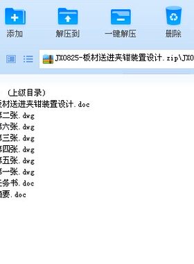 板材送进夹钳装置设计及代画CAD图纸计算精品店长推荐包邮