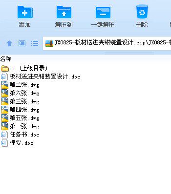 板材送进夹钳装置设计及代画CAD图纸计算精品店长推荐包邮