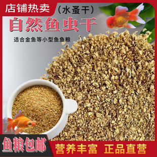 孔雀鱼观赏鱼饲料水蚤干鱼虫干锦鲤金鱼饲料小型鱼鱼食冷水鱼鱼食