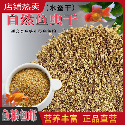 孔雀鱼金鱼鱼虫干鱼饲料小型鱼