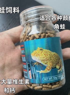 鼎鼎红蛙粮角蛙青蛙饲料专用蛙粮大蛙小蛙开口两栖爬行动物通用