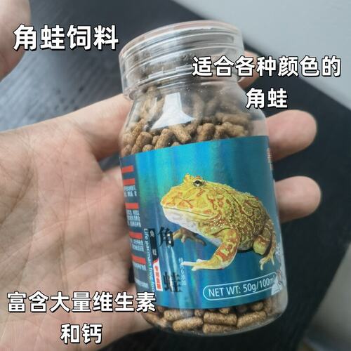 鼎鼎红蛙粮角蛙青蛙饲料专用蛙粮大蛙小蛙开口两栖爬行动物通用
