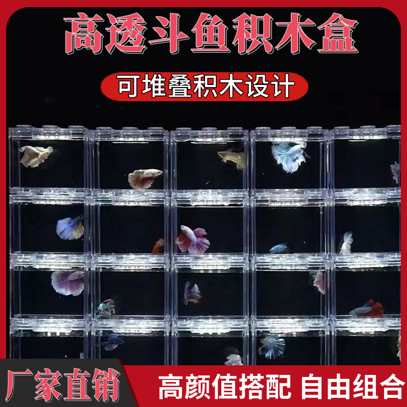 鱼缸亚克力积木盒斗鱼缸