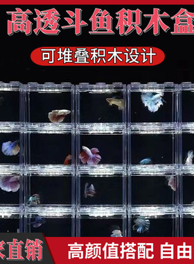 鱼缸亚克力积木盒斗鱼缸