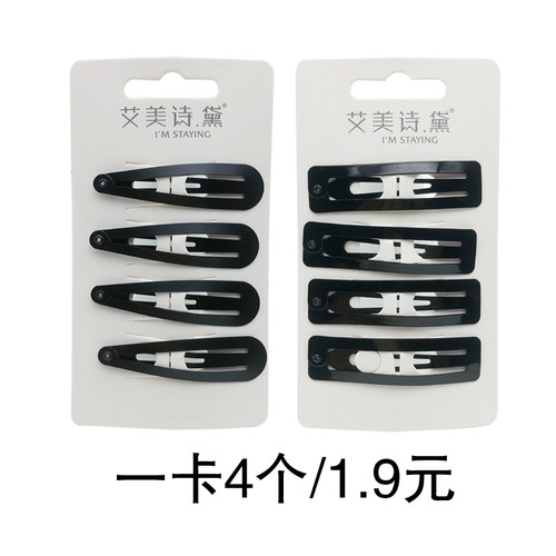 艾美诗黛边夹合金黑漆简约