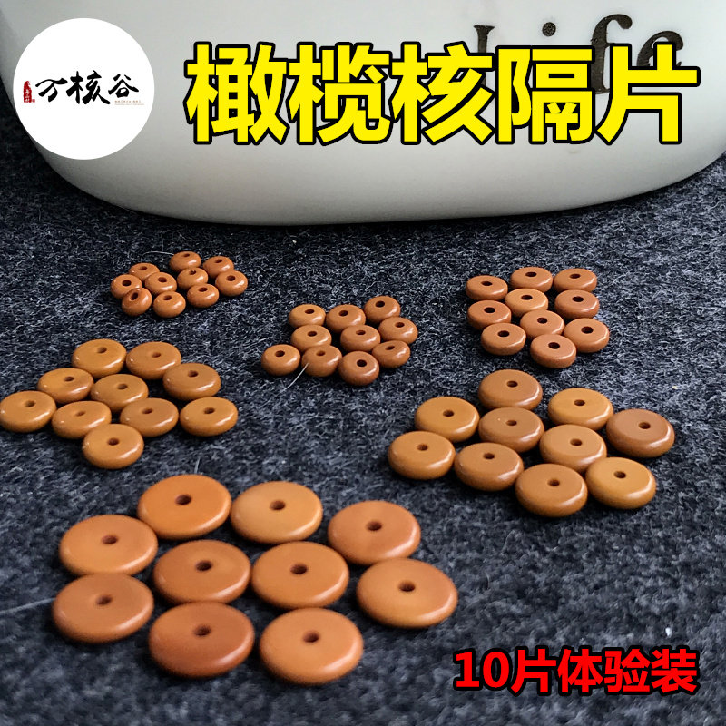 橄榄核隔片手链文玩手串圆边夹片图片