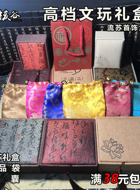 古诗文流苏麻布复古高档首饰盒礼品盒佛珠手串文玩收纳盒挂件盒子