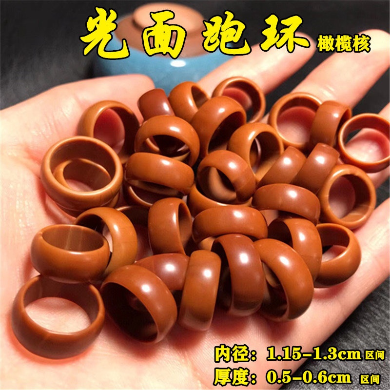 橄榄核跑环光面雕刻配饰圆圈指环图片