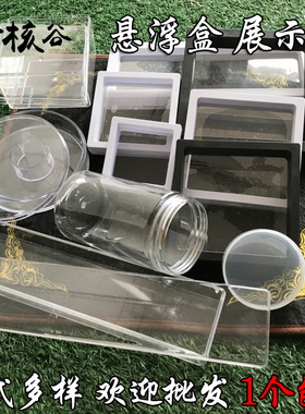 文玩盒子收纳盒透明悬浮薄膜展示隔离首饰橄榄核桃圆方茶叶密封罐