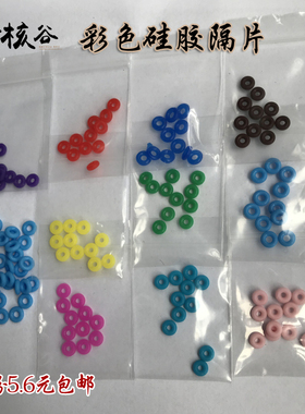 进口硅胶隔片 五彩色垫片文玩夹片DIY饰品金刚核桃橄榄核蜜蜡防滑