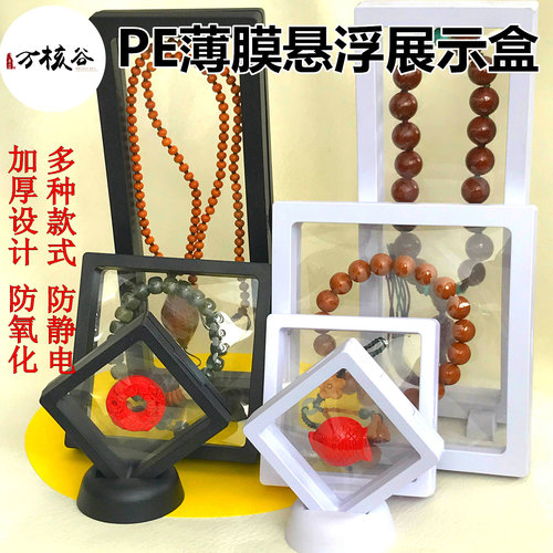 PE薄膜悬浮盒包装塑料收纳佛珠盒
