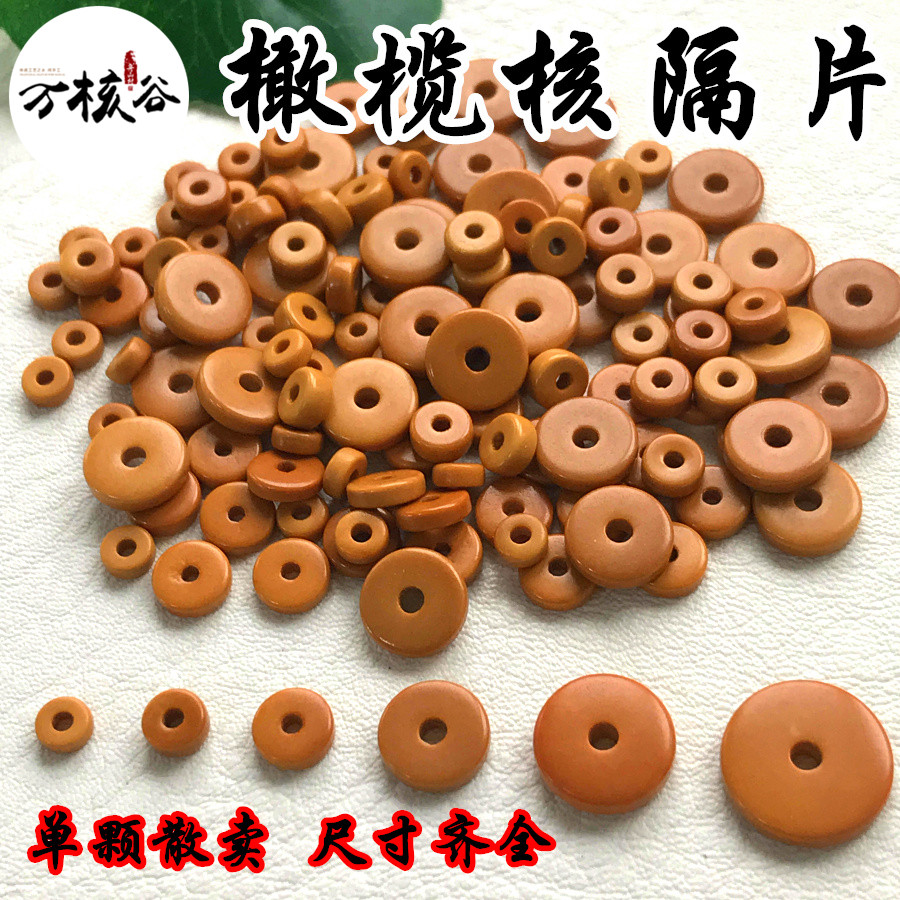 橄榄核隔片苏工夹片隔珠垫片散珠