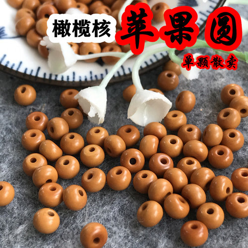 橄榄核苹果圆珠 散珠子弟珠光珠手链脖挂小隔珠DIY饰品配件文玩珠