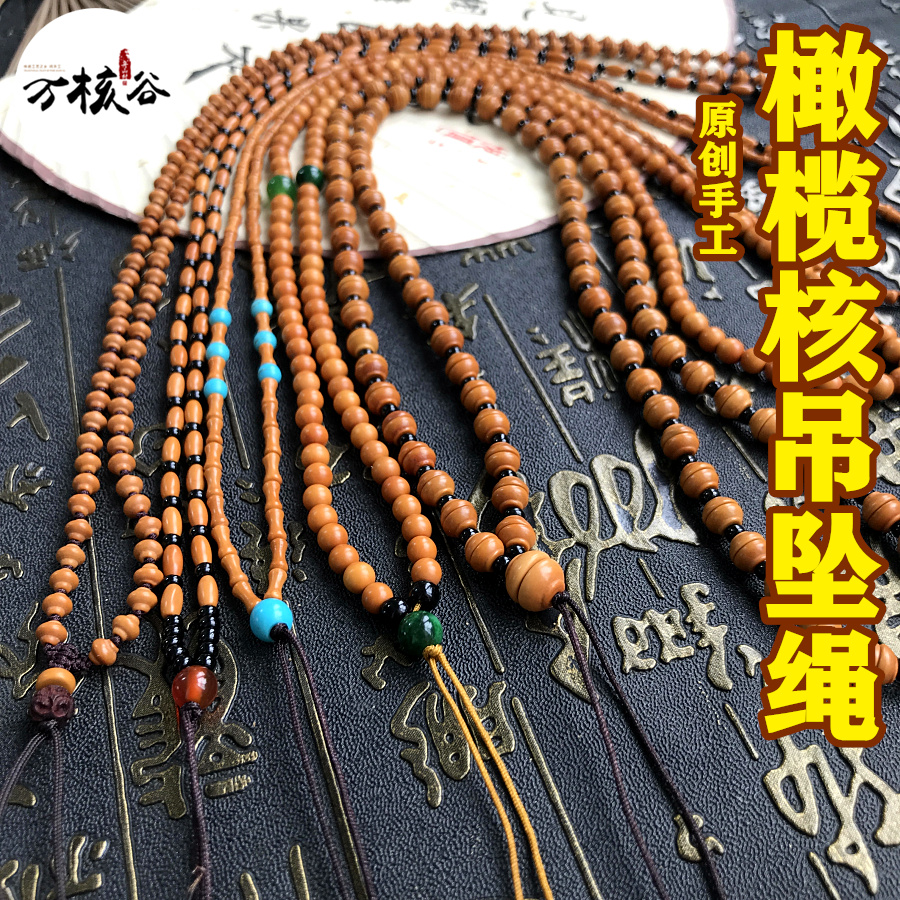 万核谷橄榄核挂件绳手工原创