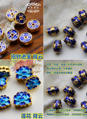 景泰蓝祥云diy饰品材料背云隔珠