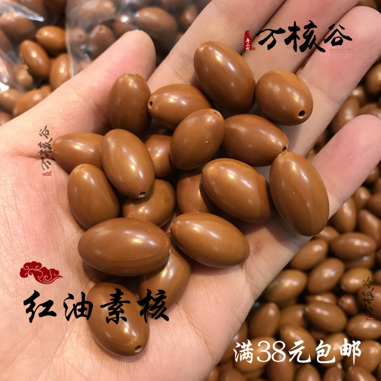 橄榄核手串红油核素珠单个散称散珠配件材料佛头背云腰顶精工包邮