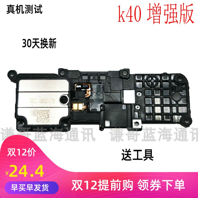 适用 红米k40游戏增强版原装喇叭 redmik40pro扬声器外放听筒