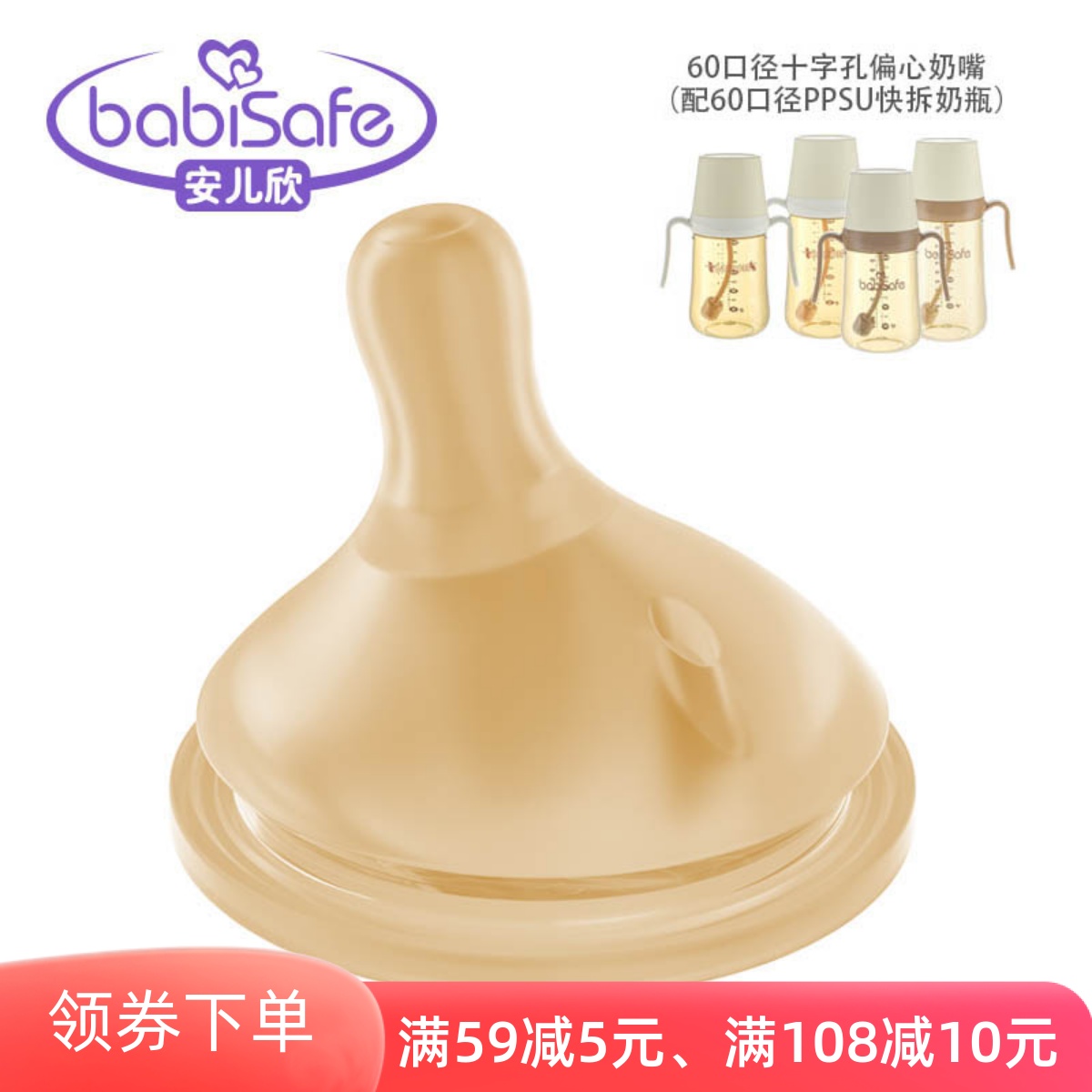 安儿欣60口径奶瓶奶嘴宝宝硅胶奶嘴S号十字一字孔大口径偏心奶嘴