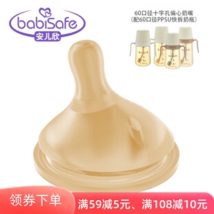 安儿欣60口径奶瓶奶嘴宝宝硅胶奶嘴S号十字一字孔大口径偏心奶嘴