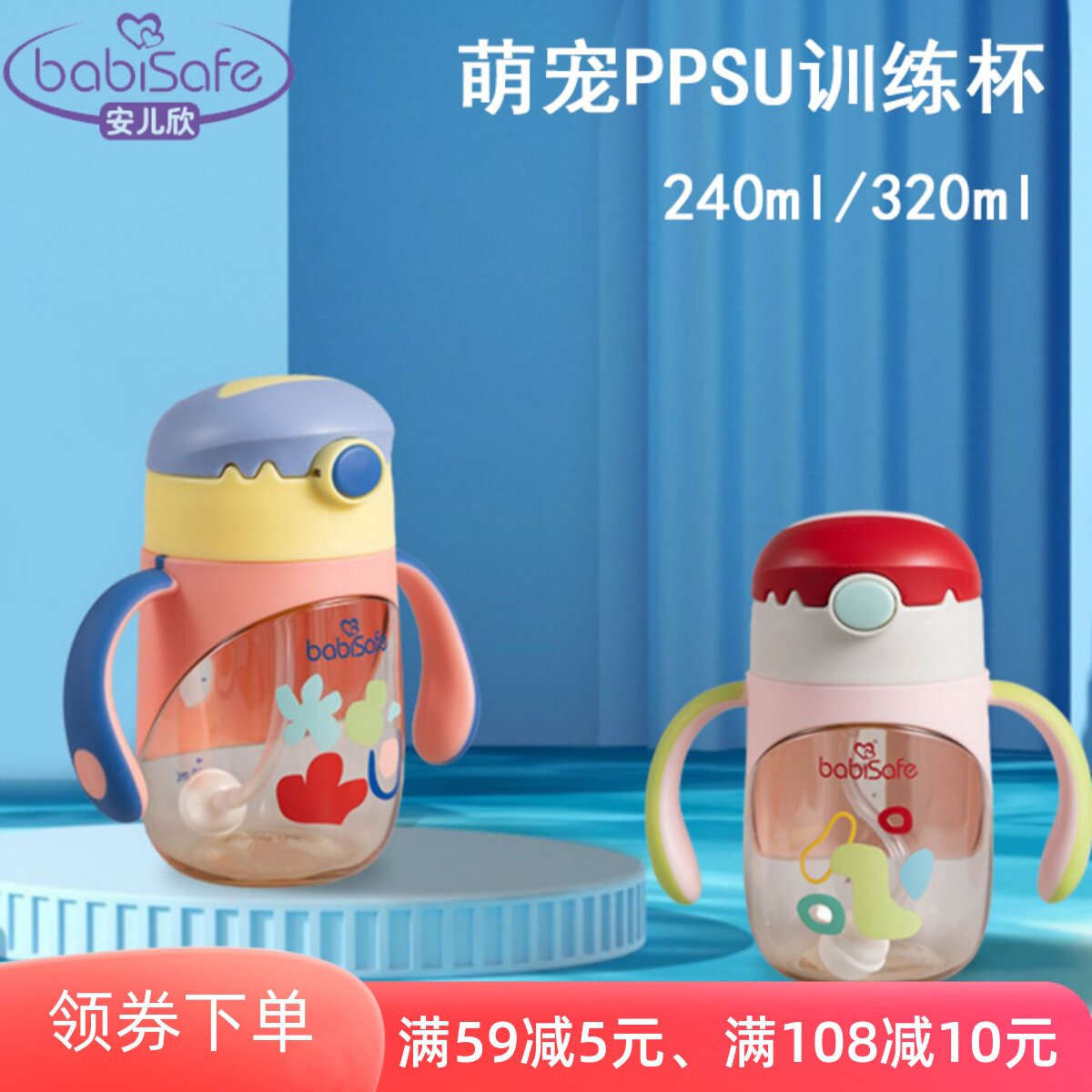 安儿欣PPSU防摔吸管杯