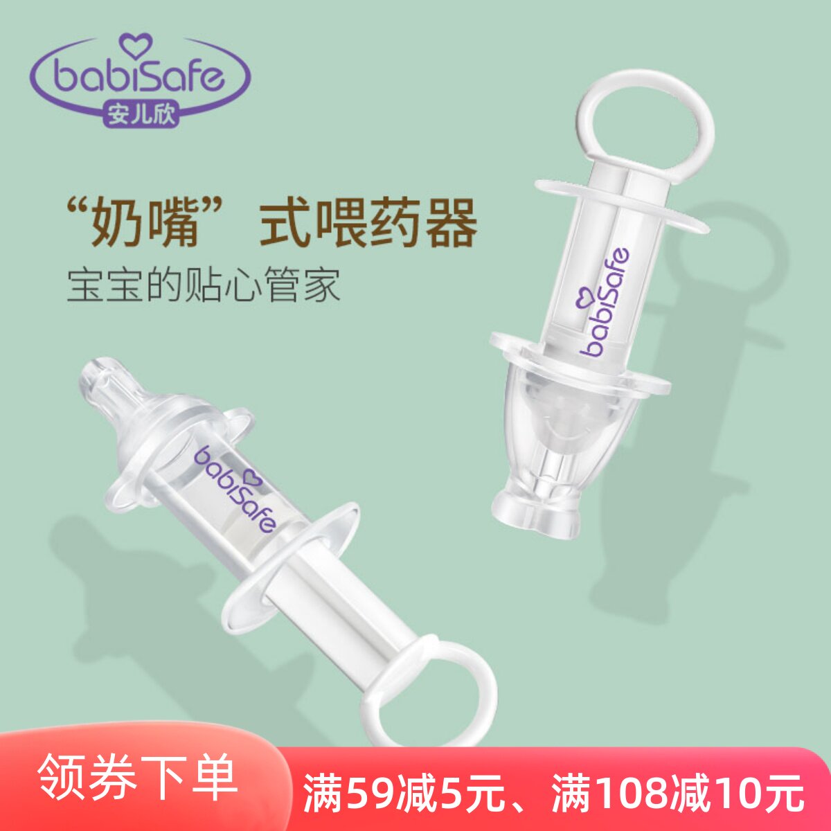 安儿欣喂药器 防呛硅胶奶嘴式给药器 带刻度针筒量杯宝宝吃药器