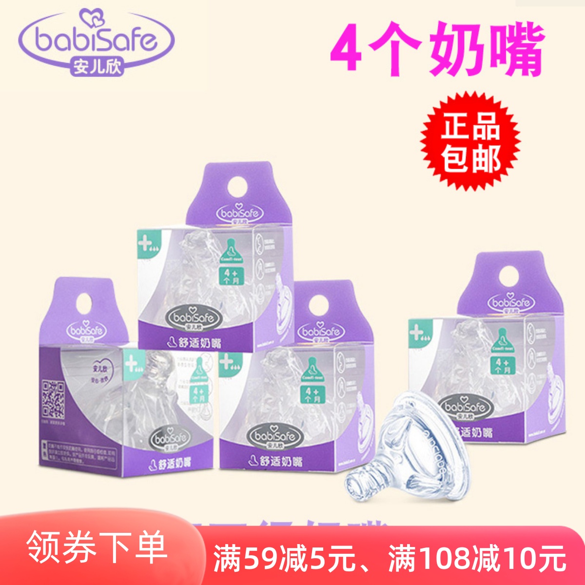 babisafe安兒欣寬口徑奶嘴 寶寶實感柔軟奶嘴嬰兒舒適硅膠奶嘴4個