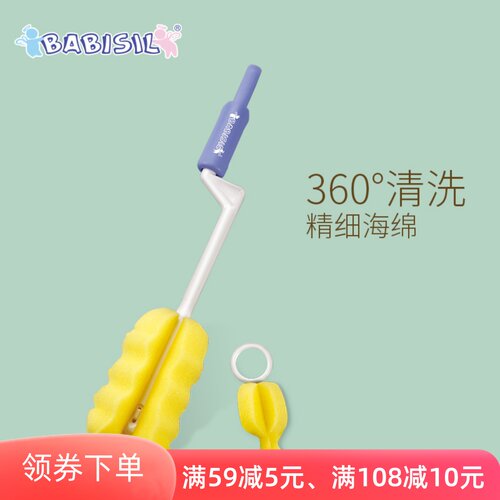 奶瓶刷清洁刷BABISIL/贝儿欣