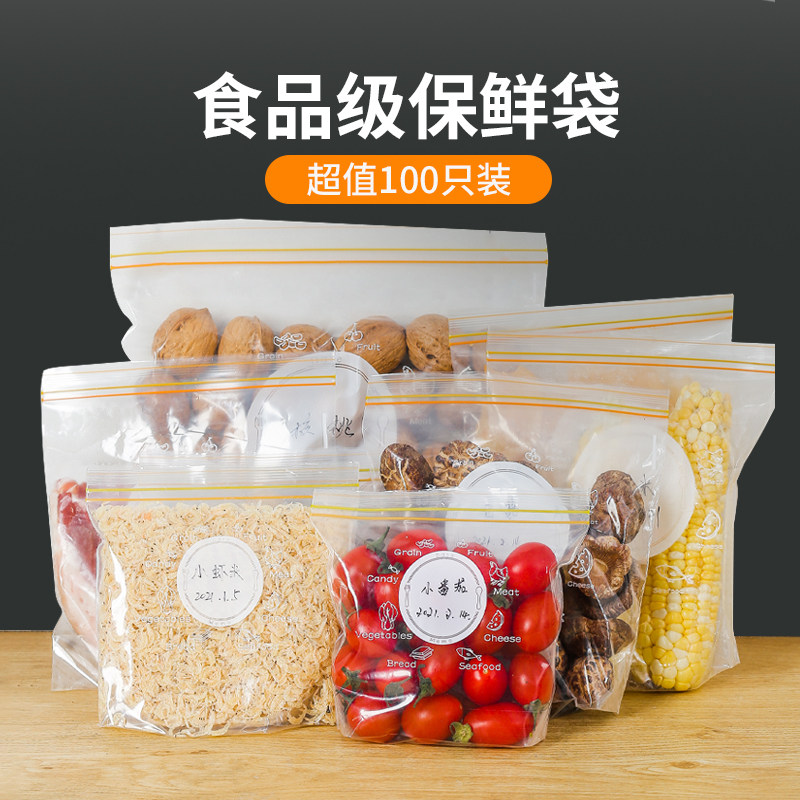 加厚保鲜袋食品密封袋子自封家用带封口冰箱收纳塑封袋包装袋小号,餐饮具,保鲜袋,淘宝优惠券,粉丝福利购,淘宝优惠卷