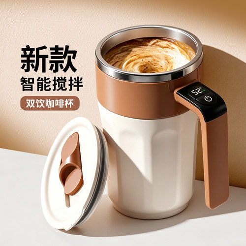 【智能搅拌】新款动力自动搅拌杯