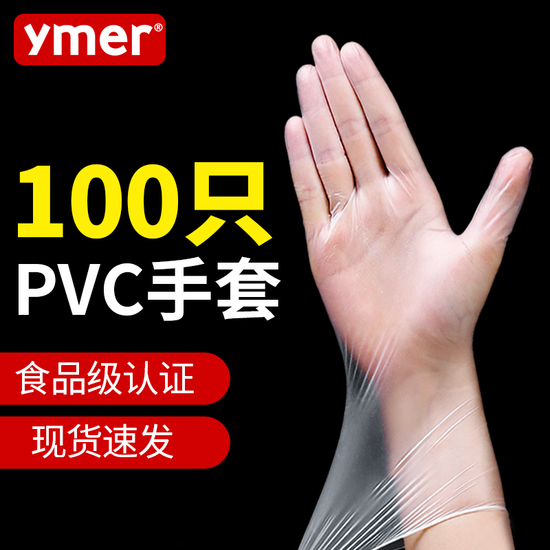 一次性手套食品级专用pvc加厚乳胶丁晴橡胶丁腈tpe透明厨房烘焙