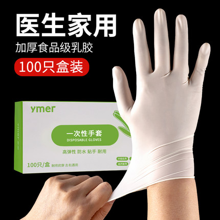 一次性乳胶手套加厚耐用厨房洗碗食品级高弹专用丁腈手术硅胶橡胶