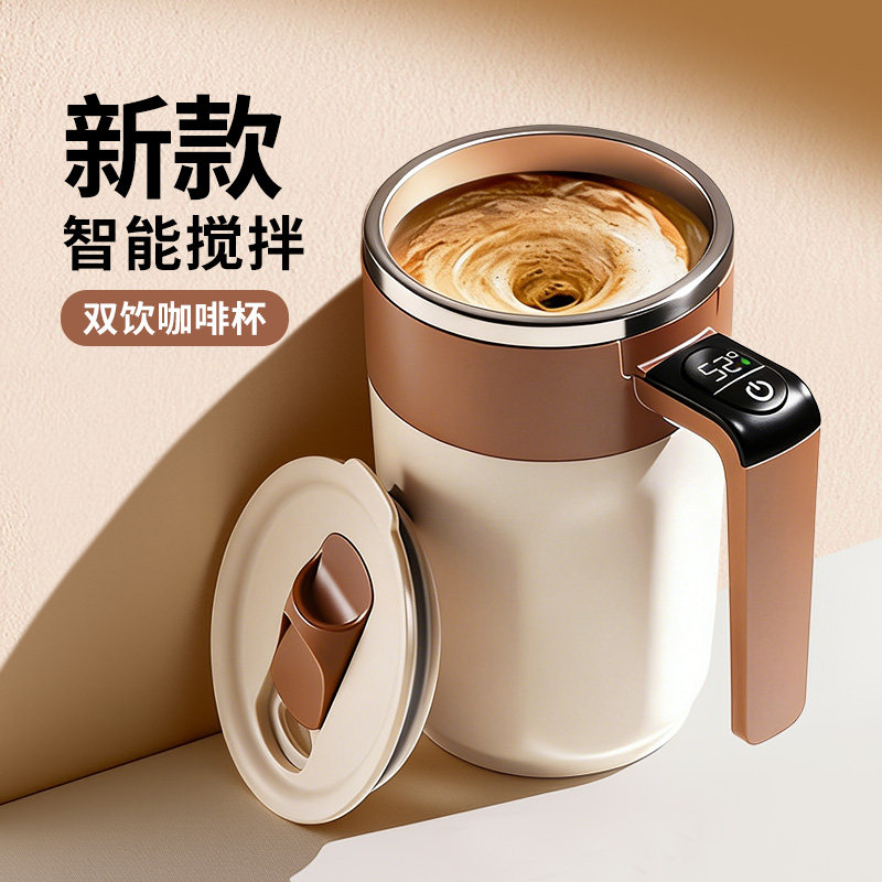 2026新款全自动搅拌杯咖啡杯子办公室充电动磁力冲泡豆浆摇摇水杯