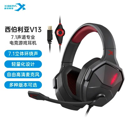 准新仅拆封西伯利亚V13电脑游戏电竞耳机头戴式7.1声道吃鸡耳麦