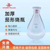 反应烧瓶厚壁茄形烧瓶单口瓶反应瓶25ml100ml250ml500m旋转瓶茄形