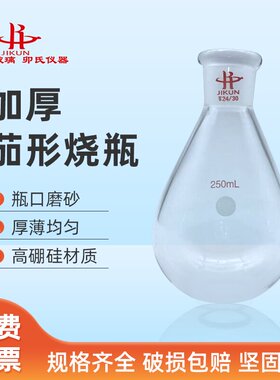 反应烧瓶厚壁茄形烧瓶单口瓶反应瓶25ml100ml250ml500m旋转瓶茄形